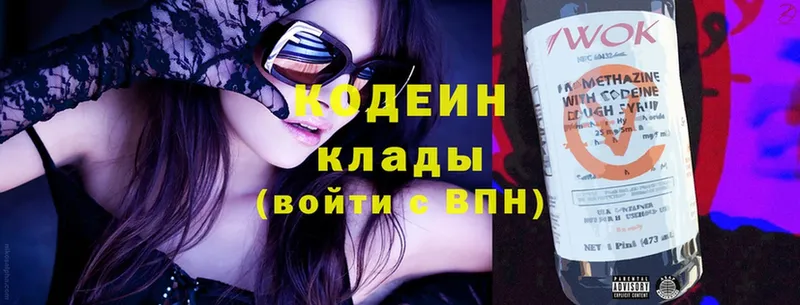 Codein Purple Drank  сколько стоит  мега рабочий сайт  Полярные Зори 